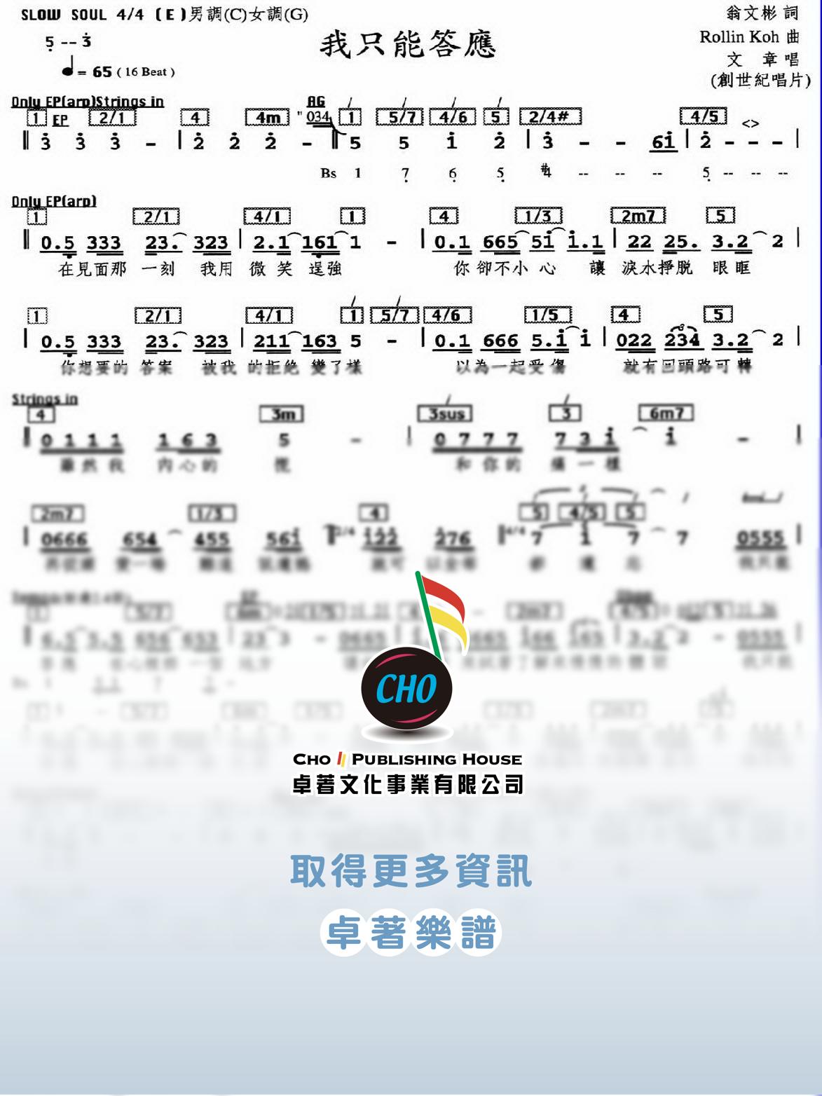 我只能答應